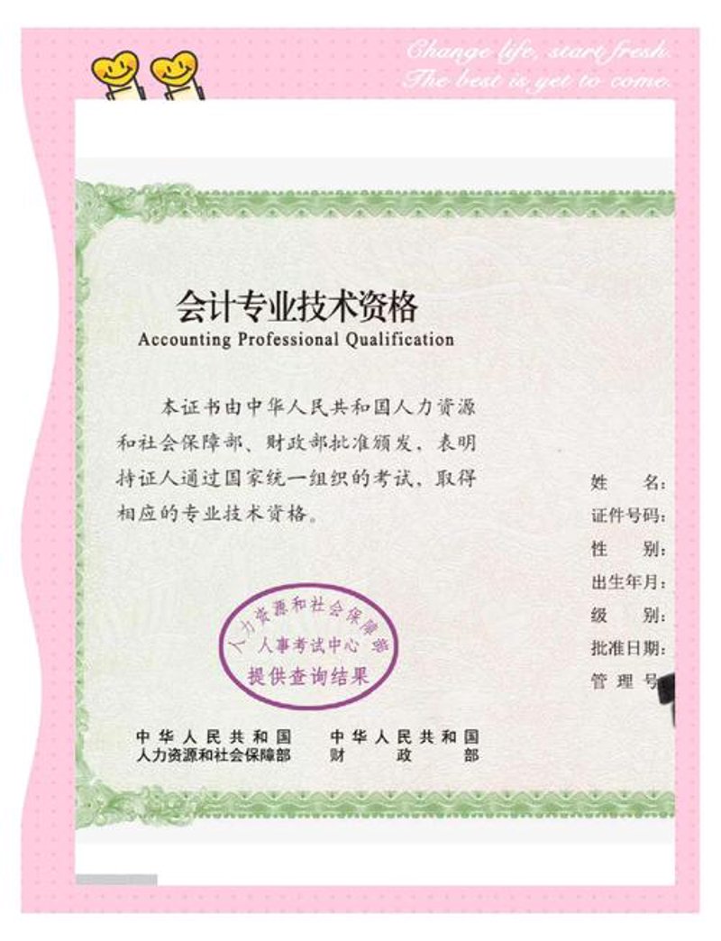人力资源管理师